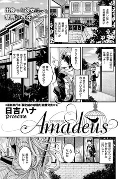 Amadeus -アマデウス- [ジーオーティー]
