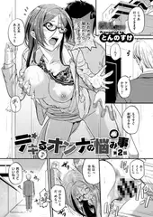 デキるオンナの悩み事 （2）
