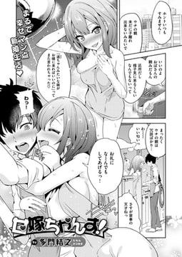 甘嫁ちゃんす! [ジーオーティー]