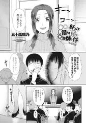 ○○○好きな僕の嫁が女教師な件 5時間目