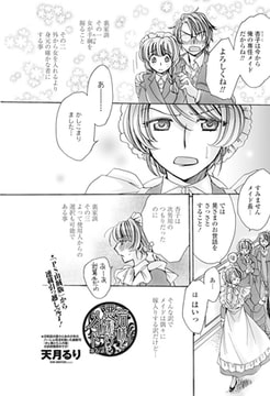 若様と悪戯好きメイド!?  第6話 [辰巳出版]