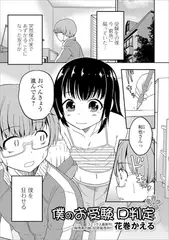 僕のお受験 D判定