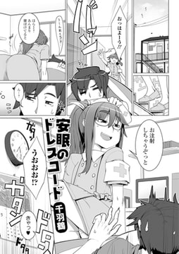 安眠のドレスコード [一水社]