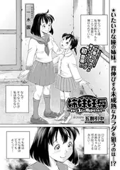 姉妹妊辱 ～オヤジ3人に種付けされて～