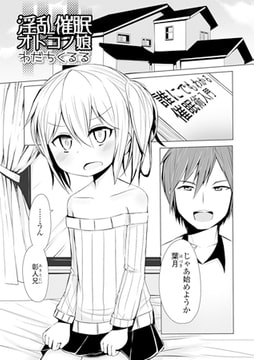 淫乱催○オトコノ娘 [一水社]