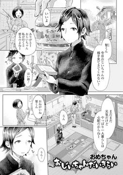 おじいちゃんだいきらい [一水社]