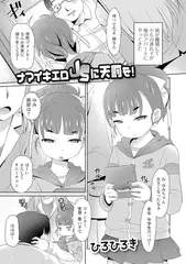 ナマイキエロJSに天罰を!