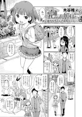 泡のお姫様 #4 まゆかちゃんと店外デート