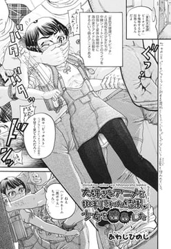 大好きなアニメを批判された結果、少女を強○した [ヒット出版社]