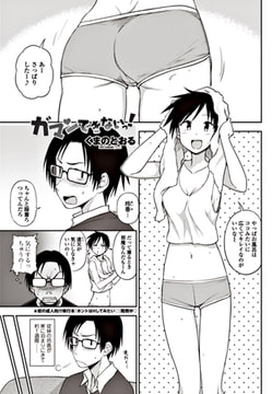 ガマンできない! [辰巳出版]