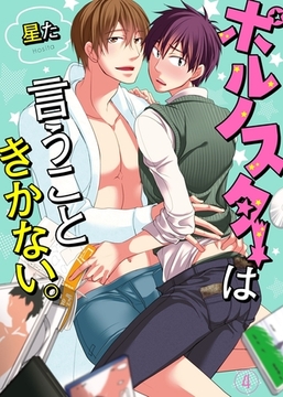 ポルノスターは言うこときかない。４ [モバイルメディアリサーチ]