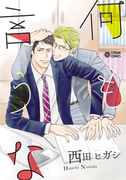 何も言うな [リブレ]