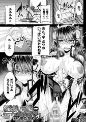 淫具応報 サキュバスの失敗【単話】