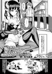 生意気○リサキュバスを魔法の首輪でオナホールにしちゃえ!!【単話】