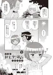 マコと秘密の放課後 ＃3