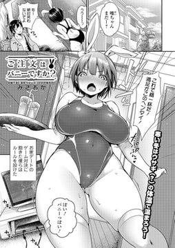 ご注文はバニーですか? [一水社]