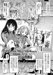 Parasite Penis Pandemic ～股間蠢動ふたなりモンスター～