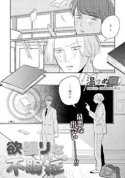 欲張りな不眠症 [miere]