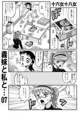 義妹と私と…07