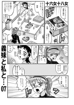 義妹と私と…07 [メディアックス]