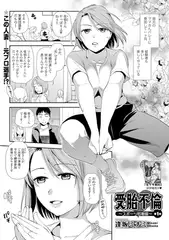 受胎不倫 第1射