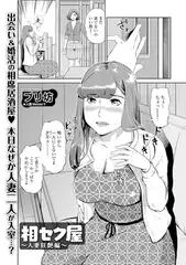 相セク屋 人妻狂艶編