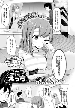 こたつえっち [文苑堂]