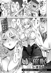 姉・催○