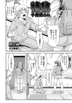 特攻千春姉さん [エンジェル出版]