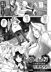 屈強の屈辱 ～女教師凌○輪○～