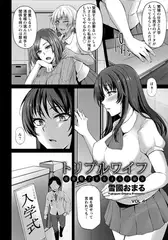 トリプルワイフ ～僕を魅了する3人の娼女～ Vol.4