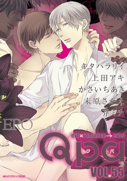 Qpa vol.55　エロ [竹書房]