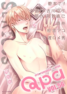 Qpa vol.56　シリアス [竹書房]