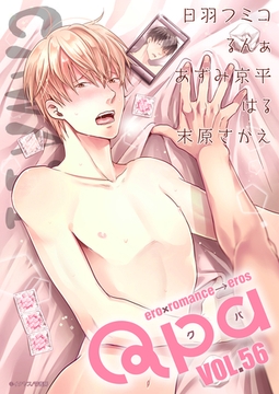 Qpa vol.56　カワイイ [竹書房]