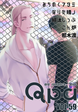 Qpa vol.59　エロ [竹書房]