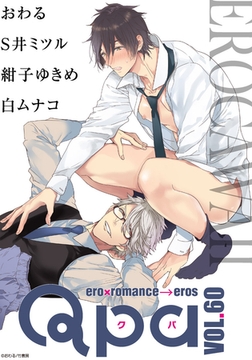 Qpa vol.60　エロカワ [竹書房]