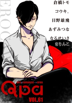 Qpa vol.61　エロカワイイ [竹書房]
