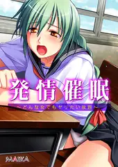 発情催○ ～どんな女でもヤリたい放題～【合本版】