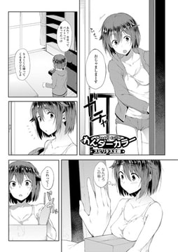 わんダーカラー [一水社]