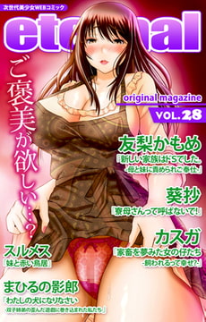 eternal vol.28 [eternal]