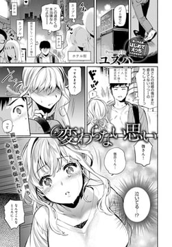 変わらない思い 後編 [ジーオーティー]