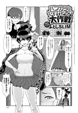 バンカラちゃん女子力アップ大作戦 [ジーオーティー]