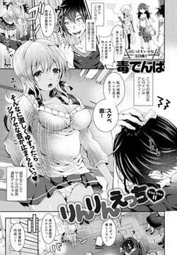 りんりんえっち [ジーオーティー]