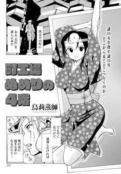 町工場ぬめりの4階 [ジーオーティー]