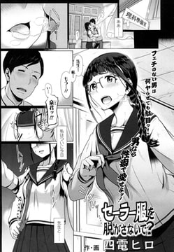 セーラー服を脱がさないで? [茜新社]