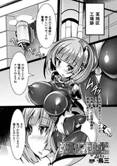 改造アンドロイド～頭チキチキで雌犬志願～【単話】