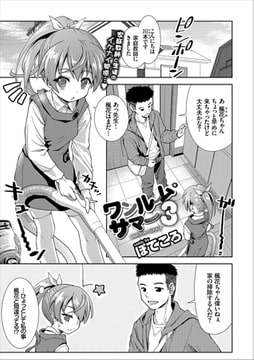 ワンルームサマー 3 [文苑堂]