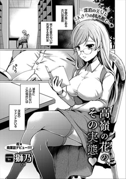 高嶺の花の、その実態 [文苑堂]