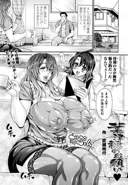 葉津穂のお願い [茜新社]