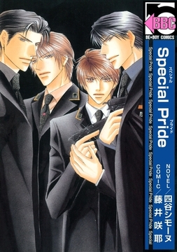 Special Pride [リブレ]